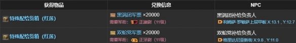 《最终幻想14：水晶世界》巧儿海陆行鸟获取攻略