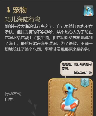 《最终幻想14：水晶世界》巧儿海陆行鸟获取攻略