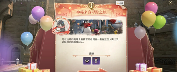 《最终幻想14：水晶世界》企鹅套装获取方法
