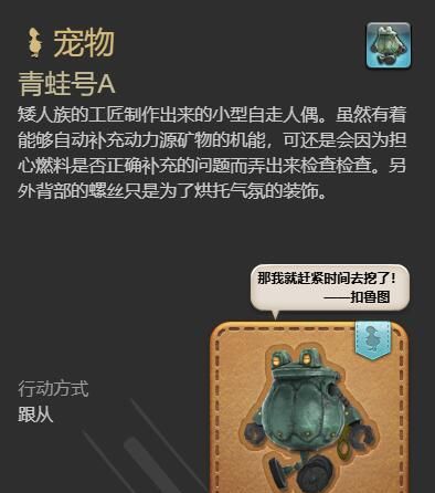 《最终幻想14：水晶世界》青蛙号A获得方法