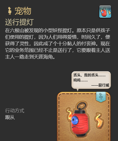 《最终幻想14：水晶世界》送行提灯宠物获得方法