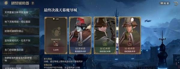 《最终幻想14：水晶世界》天幕魔导城副本攻略