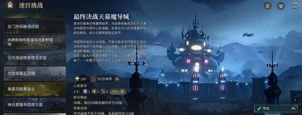 《最终幻想14：水晶世界》天幕魔导城副本攻略