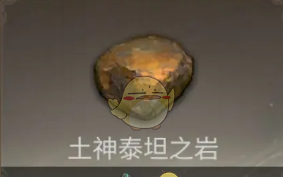 《最终幻想14：水晶世界》泰坦之岩‌获取方式