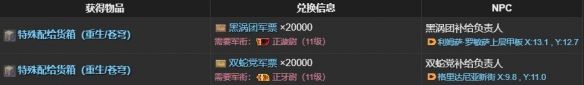 《最终幻想14：水晶世界》无敌号模型获得方法