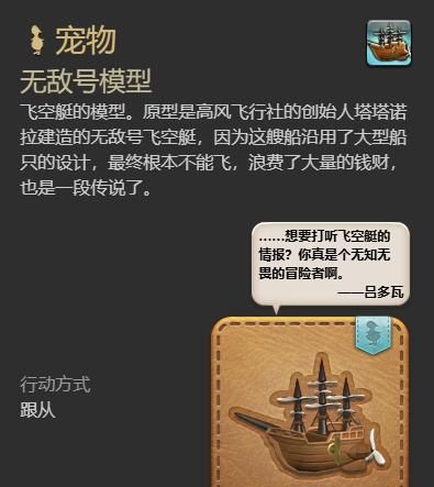 《最终幻想14：水晶世界》无敌号模型获得方法