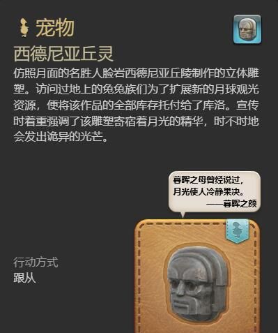 《最终幻想14：水晶世界》西德尼亚丘灵宠物获得方法