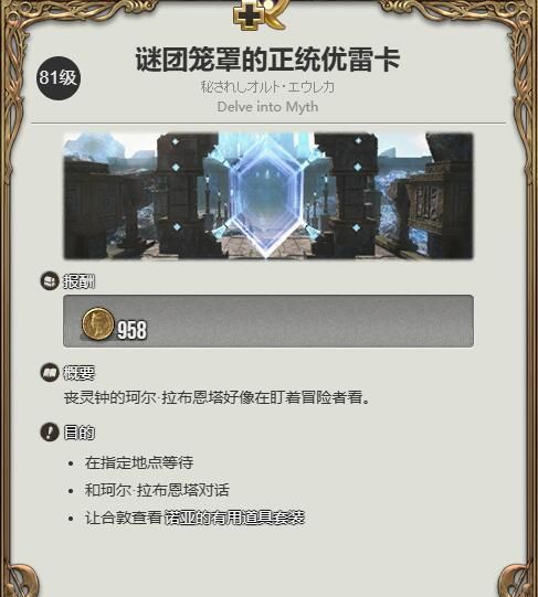 《最终幻想14：水晶世界》小犰狳获得方法