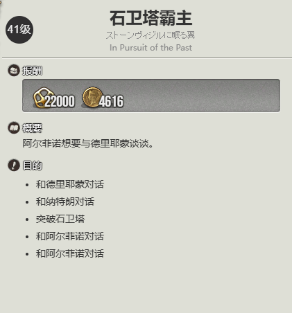 《最终幻想14：水晶世界》妖精族蛮族任务开启方法