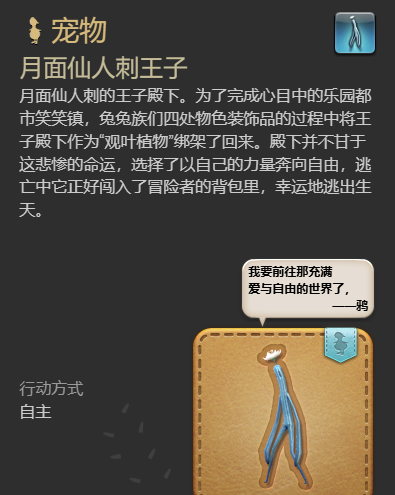 《最终幻想14：水晶世界》月面仙人刺王子宠物获得方法