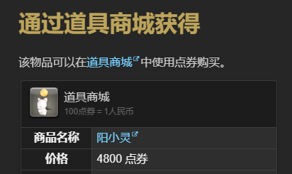 《最终幻想14：水晶世界》阳小灵宠物获得方法