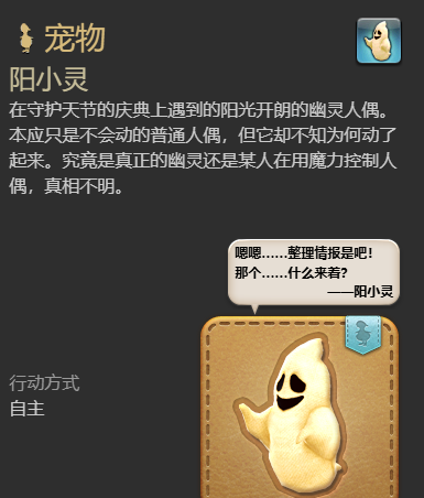 《最终幻想14：水晶世界》阳小灵宠物获得方法