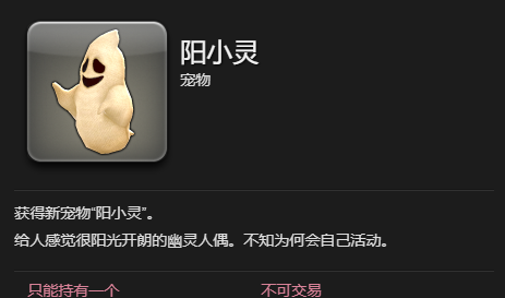 《最终幻想14：水晶世界》阳小灵宠物获得方法