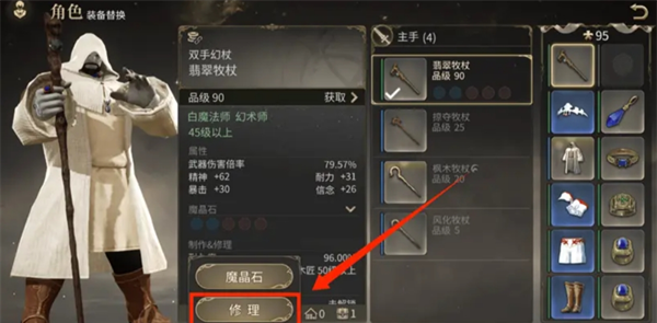 《最终幻想14：水晶世界》装备系统玩法介绍