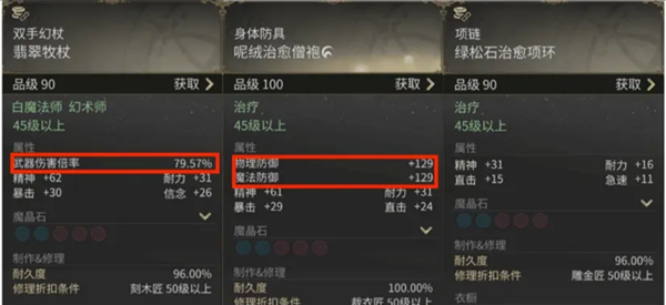 《最终幻想14：水晶世界》装备系统玩法介绍