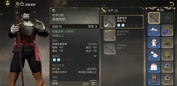《最终幻想14：水晶世界》装备系统玩法介绍