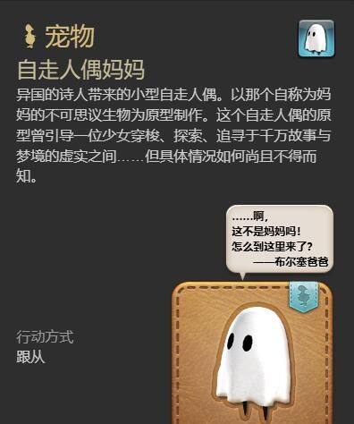 《最终幻想14：水晶世界》自走人偶妈妈宠物获得方法