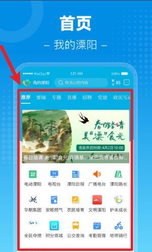 自在溧阳app使用功能说明