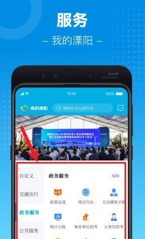 自在溧阳app使用功能说明