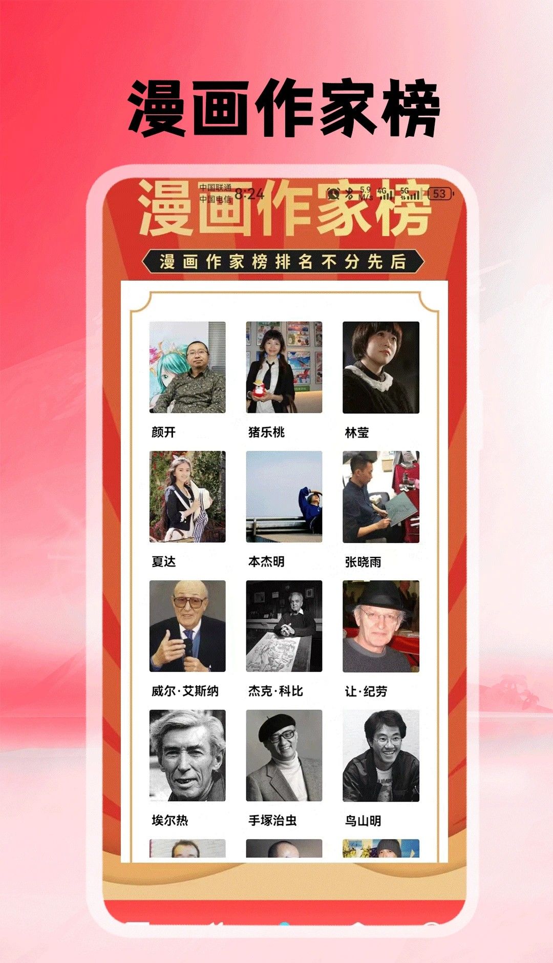追追漫画官网下载