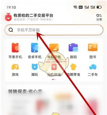 《转转》搜索同城商品方法