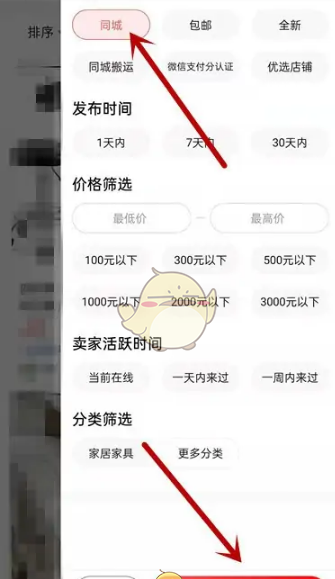 《转转》搜索同城商品方法
