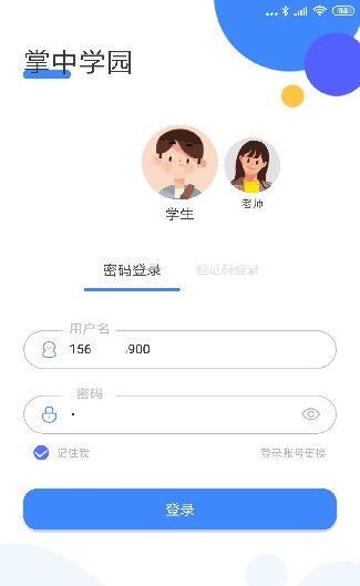 掌中学园app使用功能