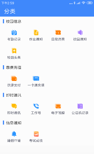 掌中学园app使用功能