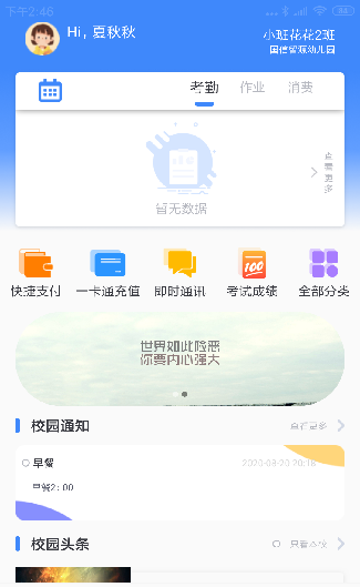 掌中学园app使用功能