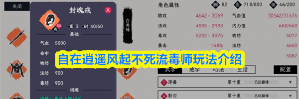 自在逍遥风起不死流毒师玩法介绍